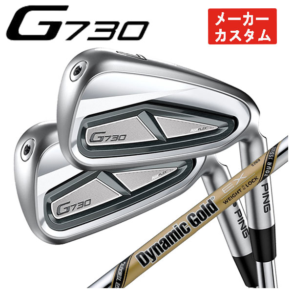 【メーカーカスタム】 ピン G730 アイアン ダイナミックゴールド EX ツアーイシュ シャフト PING G730｜daiichigolf