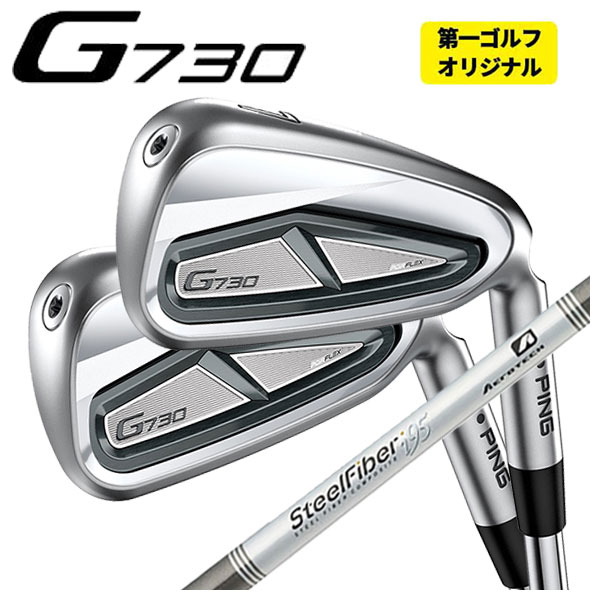 ENERMAX 【第一ゴルフオリジナル】 ピン G730 アイアン エアロテック 