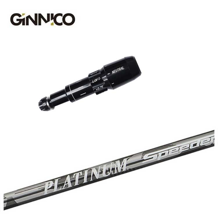 GINNICO ジニコ スリーブ付き シャフト 藤倉 ジュエルライン プラチナム スピーダー (PLATINUM Speeder) ドライバー用 :ginnico ss 19:第一ゴルフ