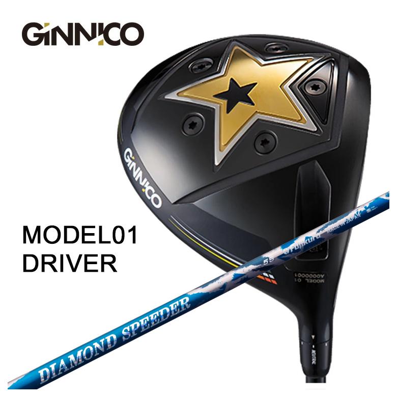 【特注カスタムクラブ】 GINNICO ジニコ MODEL01 ドライバー 藤倉　フジクラ ジュエルライン ダイヤモンド スピーダー