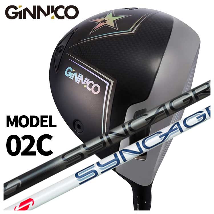 GINNICO ジニコ MODEL02C ドライバー 【One Star★】【Two Star★★】 シンカグラファイト ジンガー ZINGER for DRIVER シャフト