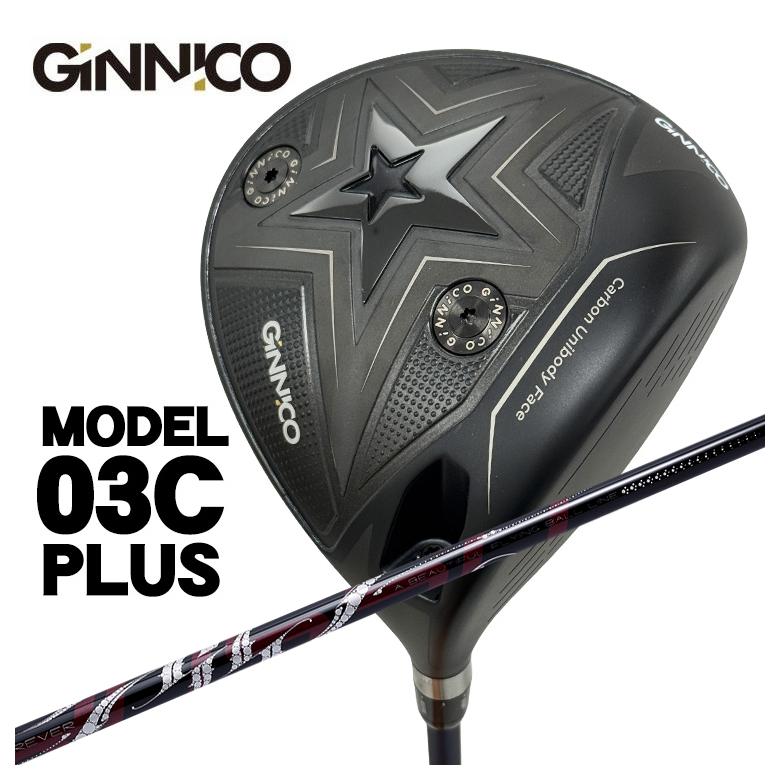 【特注】GINNICO ジニコ MODEL03C PLUS ドライバー ARCH アーチ ROSSO ロッソ DR用 シャフト