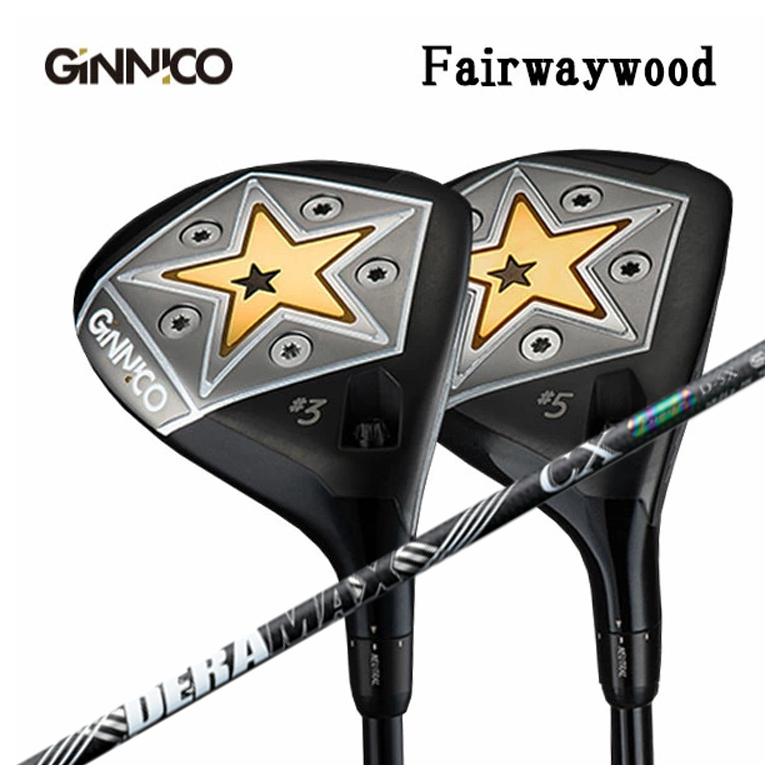 【特注】GINNICO フェアウェイウッド ジニコ FW DERAMAX デラマックス 虹デラ CX-D プレミアムシリーズ シャフト