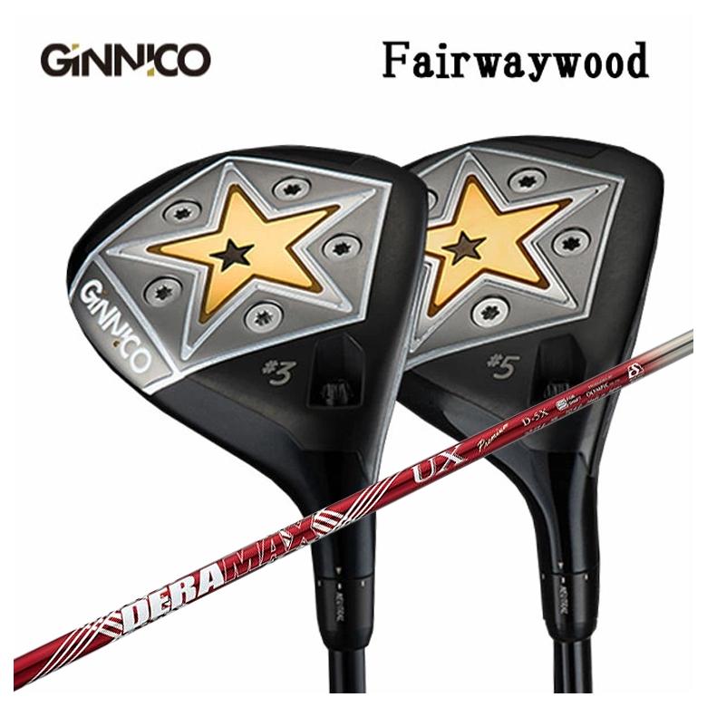 【特注カスタムクラブ】GINNICO ジニコ フェアウェイウッド DERAMAX デラマックス 赤デラ UX プレミアムシリーズ シャフト