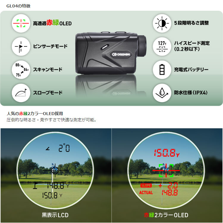 GREENON グリーンオン レーザーキャディー GL04 レーザー距離