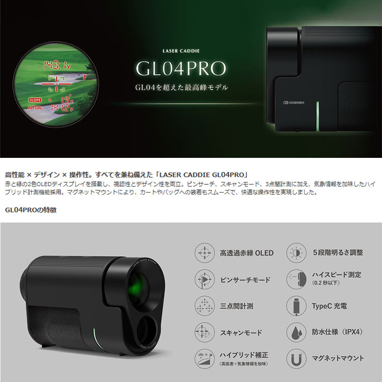 GREENON（グリーンオン） レーザーキャディー GL04PRO レーザー距離
