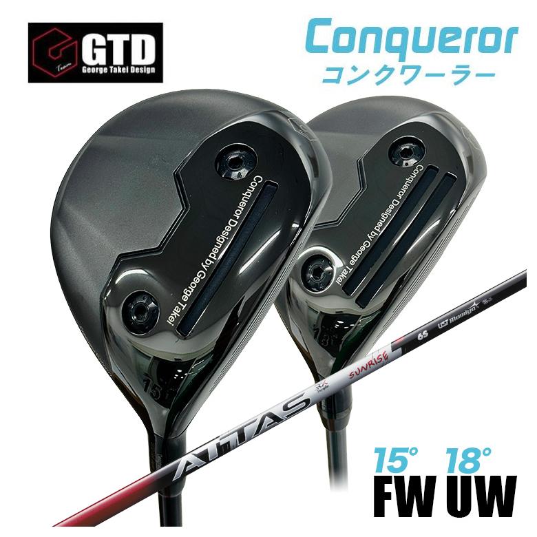 【特注】GTD Conqueror コンクワーラー フェアウェイウッド FW（15°） UW（18°） USTマミヤ ATTAS RX SUNRISE RED アッタス サンライズ レッド シャフト