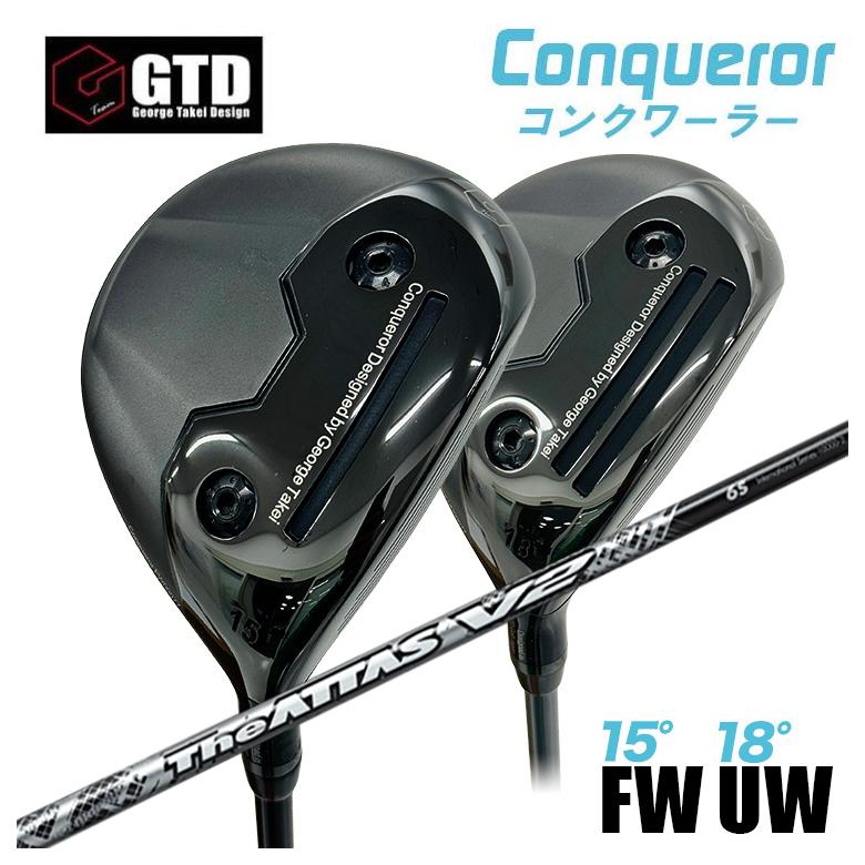 【特注】GTD Conqueror コンクワーラー フェアウェイウッド FW（15°） UW（18°） USTマミヤ The ATTAS V2 アッタス シャフト