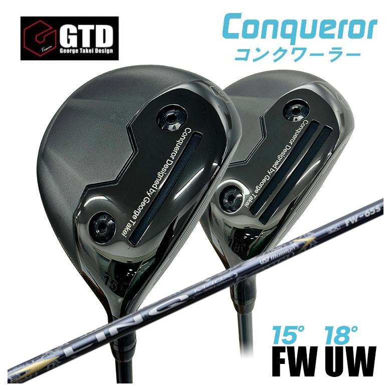 【特注】GTD Conqueror コンクワーラー フェアウェイウッド FW（15°） UW（18°） USTマミヤ LIN-Q EX FW リンク FW用 シャフト