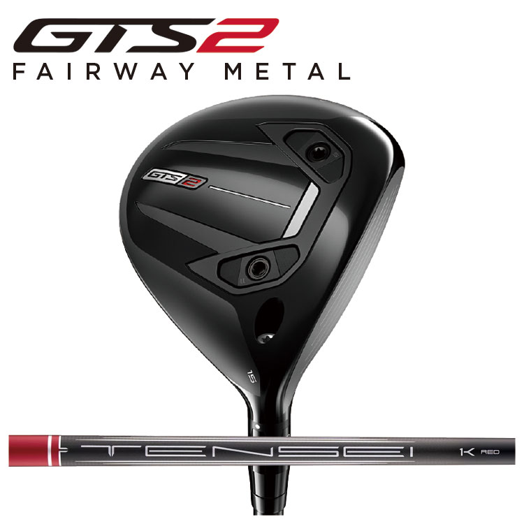 Titleist（タイトリスト） GTS2 フェアウェイウッド tensei 1K Red