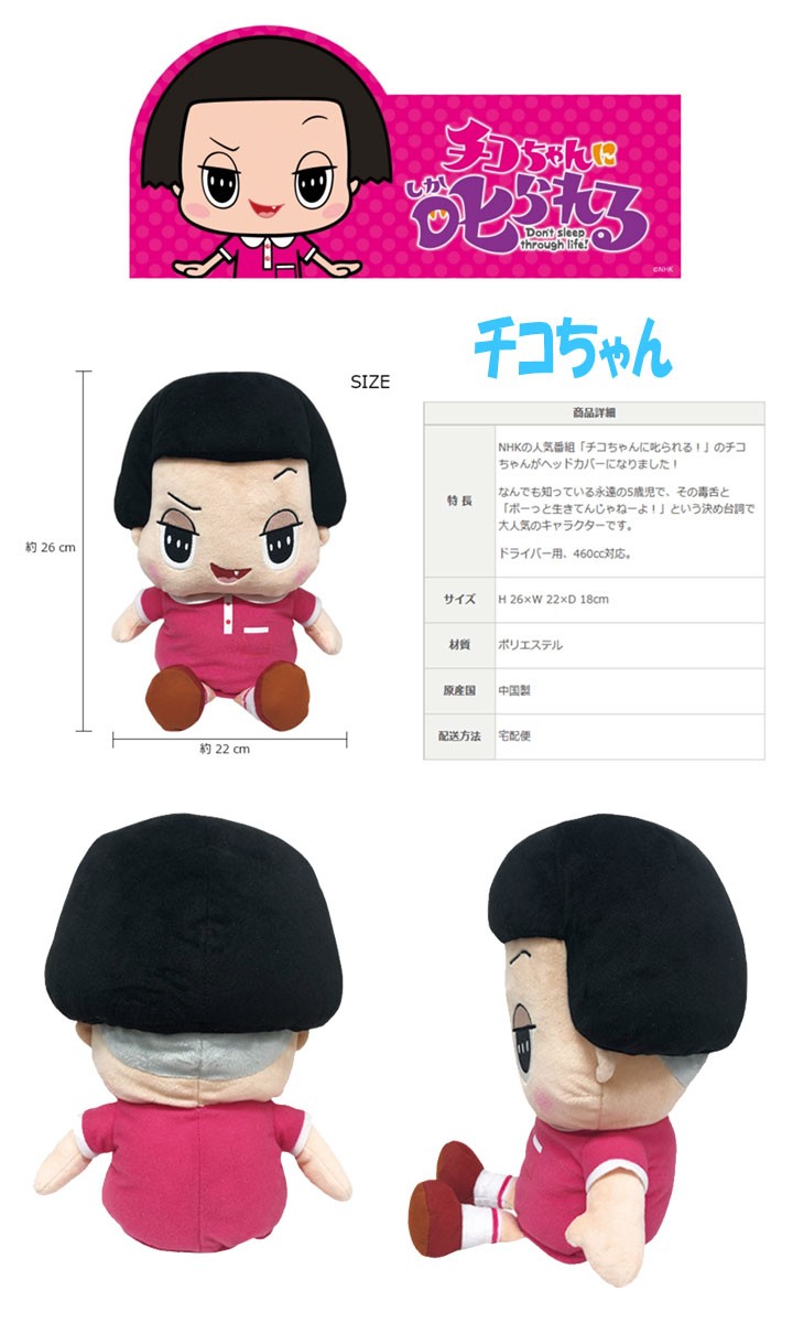 LITE ライト チコちゃんに叱られる チコちゃん ドライバー用