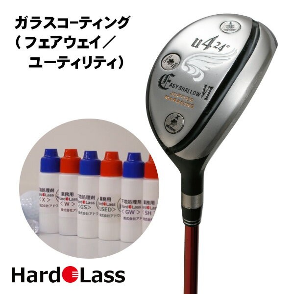 ガラスコーティング ハドラス フェアウェイウッド／ユーティリティ（ヘッドのみ） :hardlass-fwut:第一ゴルフ - 通販 -  Yahoo!ショッピング