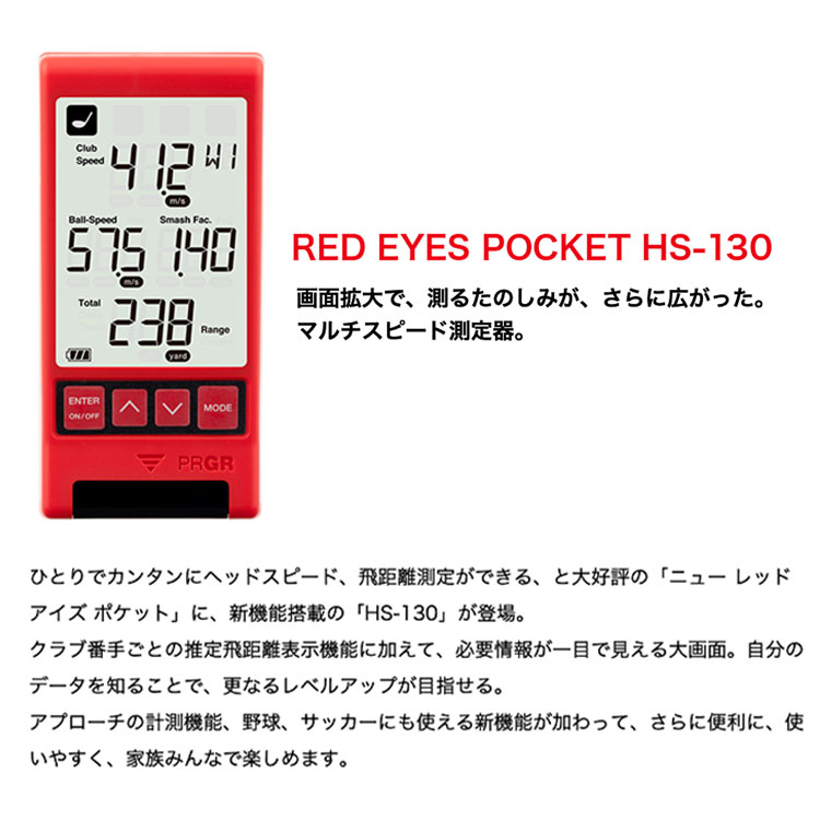 プロギア マルチスピード測定器 レッドアイズポケット HS-130 PRGR RED EYES POCKET 飛距離測定 GM044 ゴルフ 関連画像1