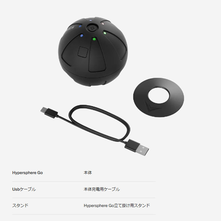 HYPERICE（ハイパーアイス） ハイパースフィア ゴー HYPERICE