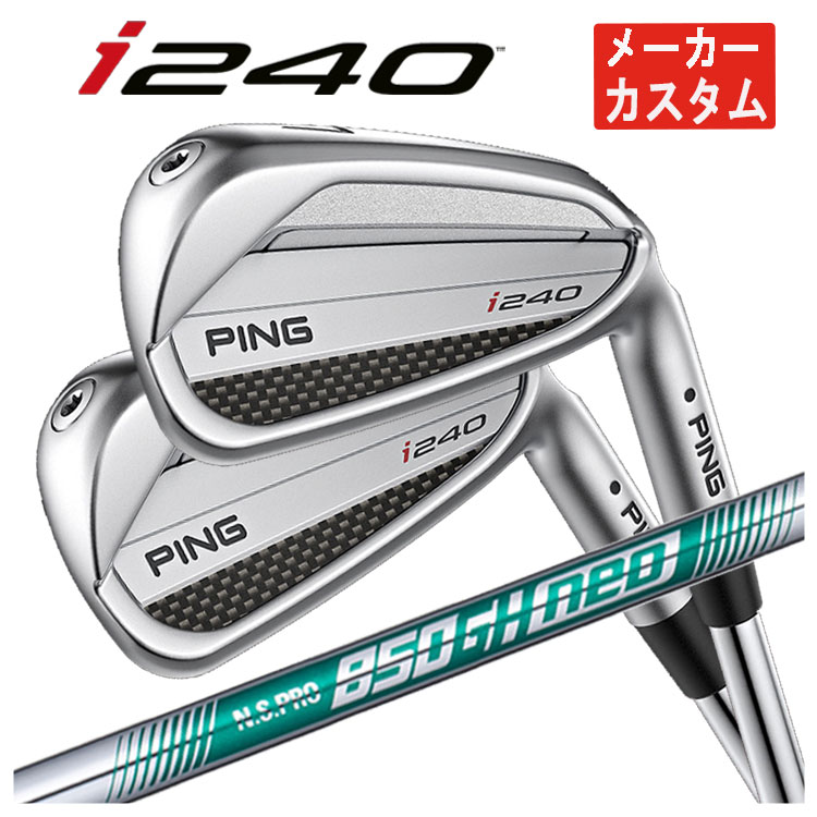 PING i240 アイアン用 NS PRO 850GH neo シャフト PING（ピン） 【メーカーカスタム】 PING i240 アイアン N.S.PRO 850GH