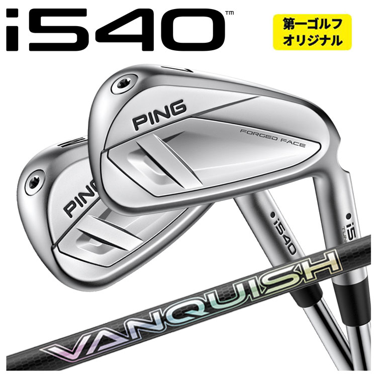 【単品価格】 PING i540 アイアン 三菱ケミカル バンキッシュ(VANQUISH)アイアンシャフト ピン i540 【本数選択式】 【第一ゴルフオリジナル】