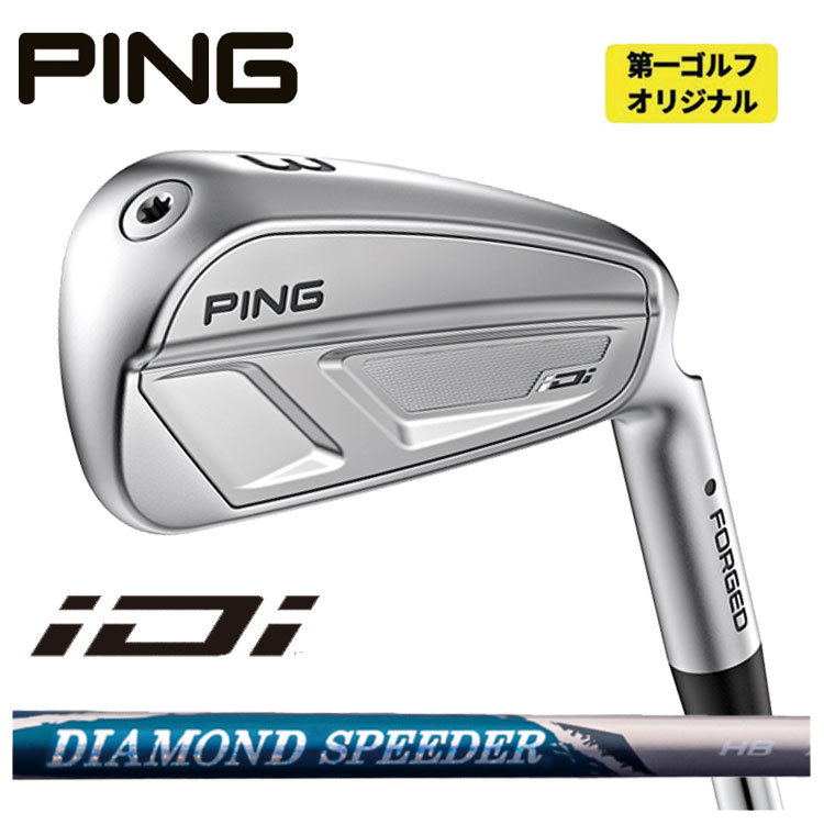 PING iDi アイ ドライビング アイアン  ジュエルライン ダイヤモンド スピーダー HB ハイブリッド用シャフト 【第一ゴルフオリジナル】