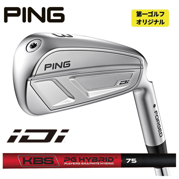 PING iDi アイ ドライビング アイアン KBS PGH - PLAYERS GRAPHITE ハイブリッドシャフト 【第一ゴルフオリジナル】