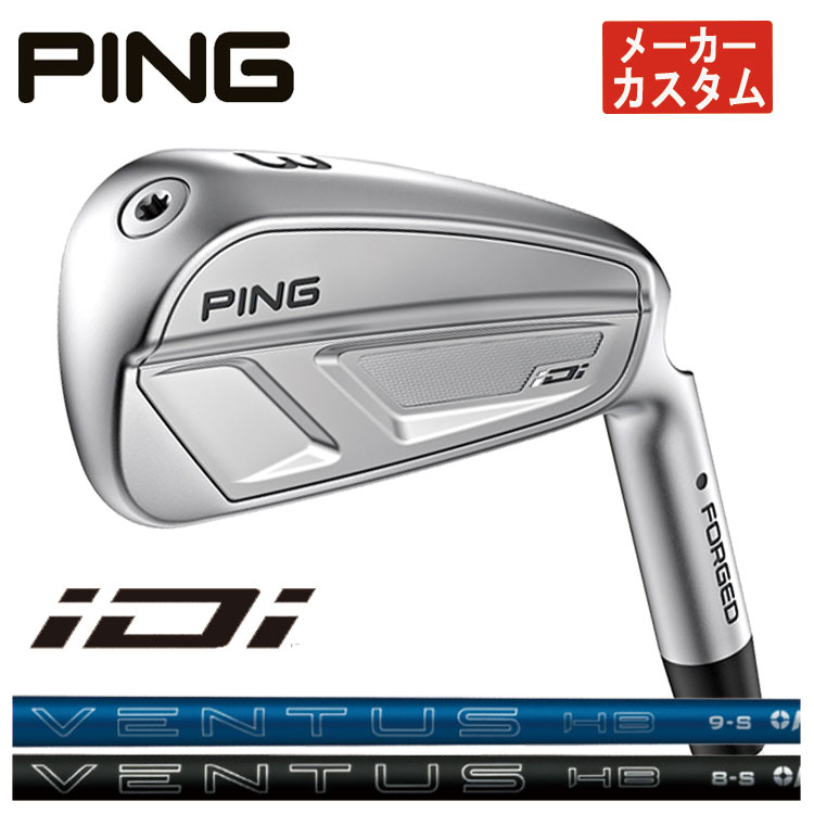【メーカーカスタム】 PING iDi アイ ドライビング アイアン ベンタス HB用 ブルー VENTUS BLUE ハイブリッド用 シャフト 日本正規品