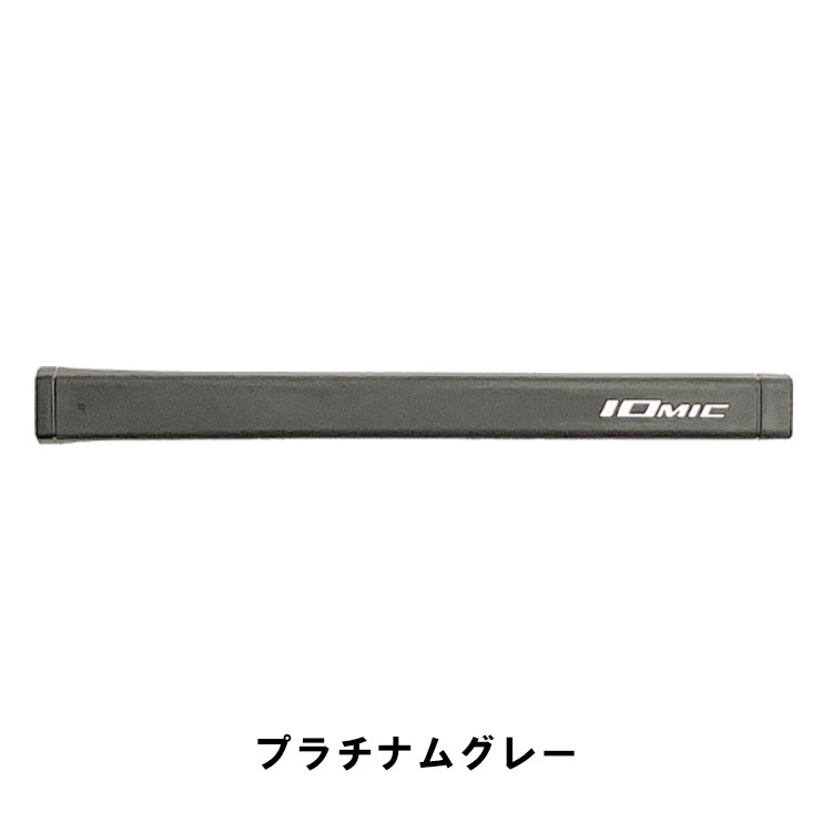 イオミックグリップのおすすめ人気商品一覧 通販 - Yahoo!ショッピング