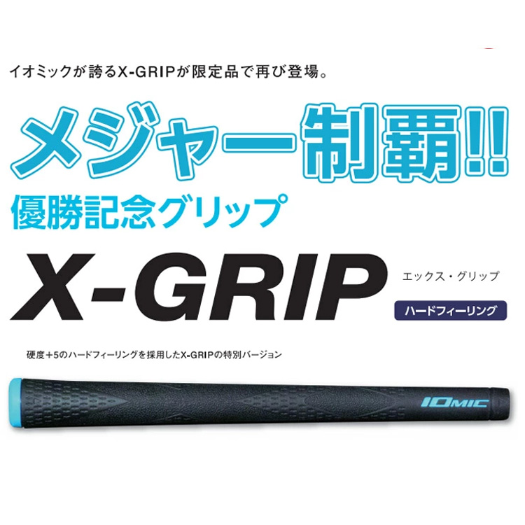 楽天市場】イオミックグリップの通販