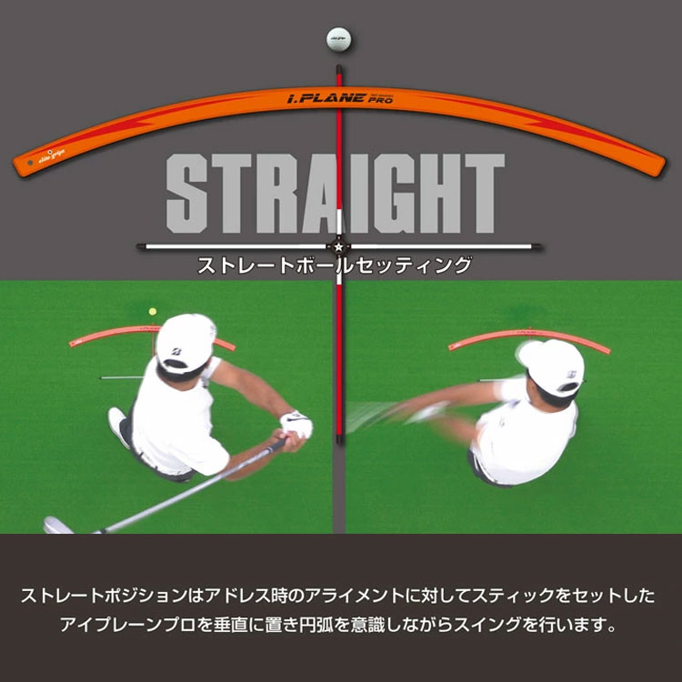アイ・プレーンプロ　アライメントスティックセット 練習器具】エリートグリップ アイ プレーン プロ アライメント