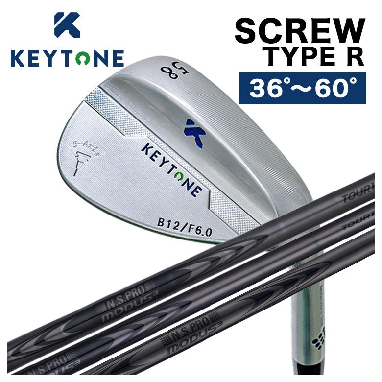 【特注】KEYTONE キートン ウェッジ SCREW 推進器 TYPE R 日本製 N.S.PRO モーダス3 ラグジュアリーブラック MODUS3 LUXURY BLACK 120・105・WG専用矢がら