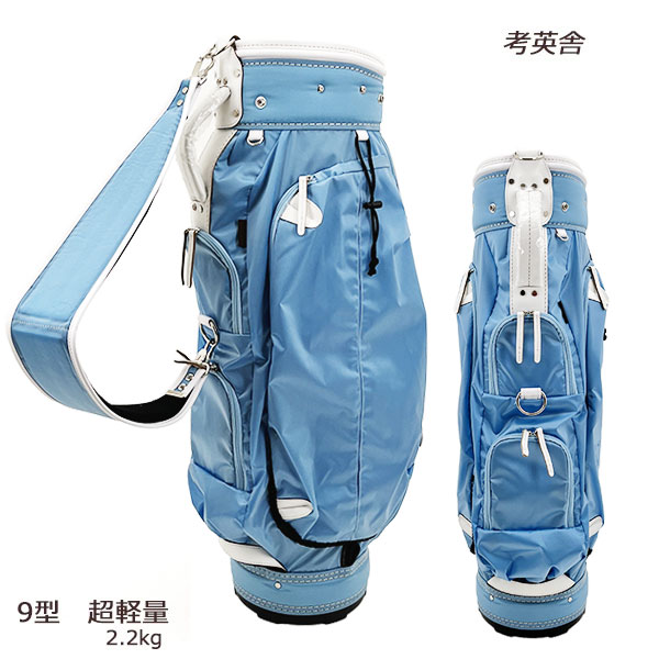 考英舎 キャディバッグ 9型 超軽量 2.2kg ハンドメイド 高密度ツイル