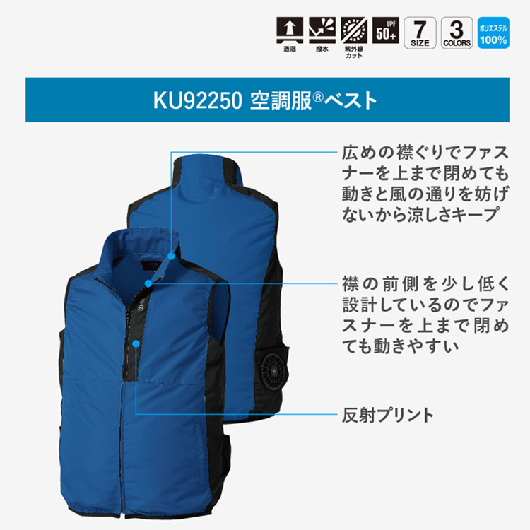 空調服 ウェア＋スターターキット セット ベスト KU92250 小型