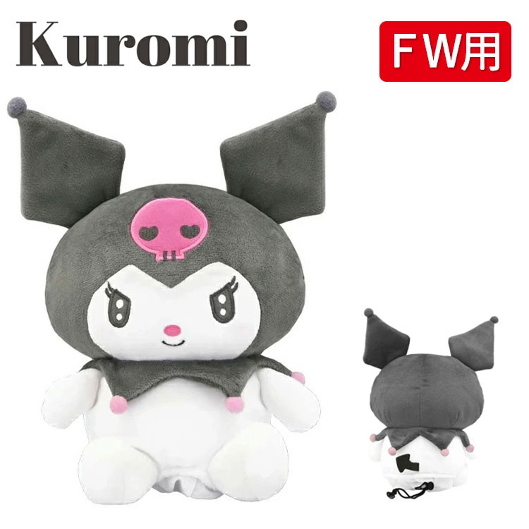 �T�����I�L�����N�^�[�Y �N���~ �t�F�A�E�F�C�E�b�h�p �ʂ������ �w�b�h�J�o�[ FW�p Kuromi KUHF001 �S���t