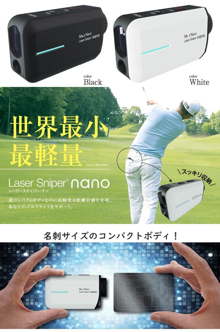 ショットナビ レーザースナイパー ナノ Shot Navi Laser Sniper nano