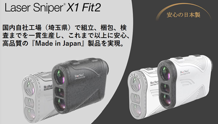 レーザー距離計　ショットナビ　レーザースナイパー　X1 Fit2 Shot Navi Laser Sniper X1 Fit2 1000