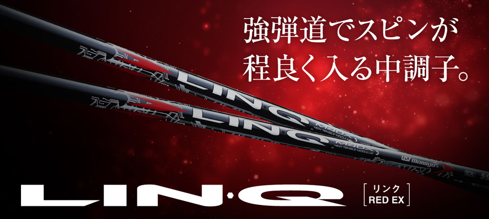 テーラーメイド スリーブ付USTマミヤ LIN-Q RED EX 5R シャフト スリーブ付きシャフト】テーラーメイド スリーブ USTマミヤ LIN-Q RED
