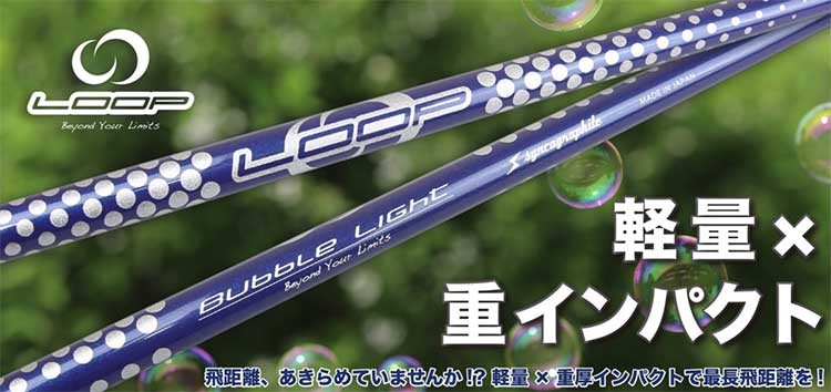 ンでの テーラーメイド スリーブ付き シャフト LOOP バブルライト シンカグラファイト ドライバー用 第一ゴルフ - 通販 - PayPayモール けとトゥー