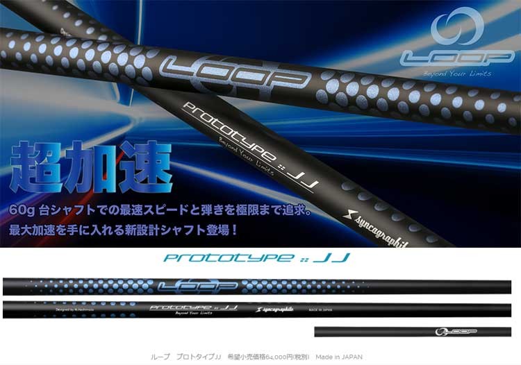 PING（ピン） スリーブ付き シャフト LOOP プロトタイプJJ シンカ