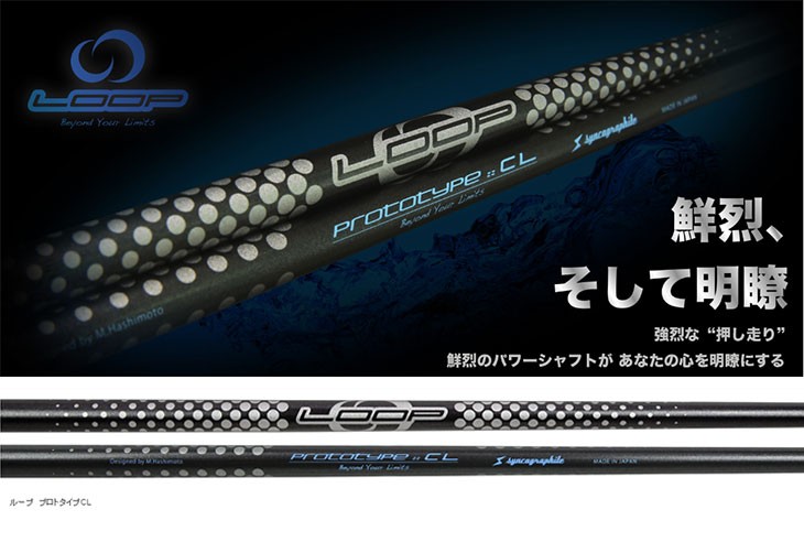 キャロウェイ スリーブ付き シャフト LOOP プロトタイプ CL シンカグラファイト ドライバー用 : callaway-037 : 第一ゴルフ -  通販 - Yahoo!ショッピング