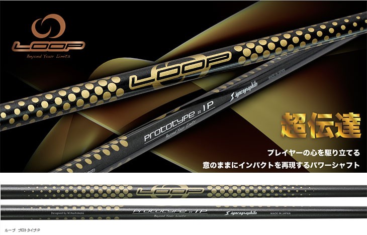 PING（ピン） スリーブ付き シャフト LOOP プロトタイプ IP シンカ