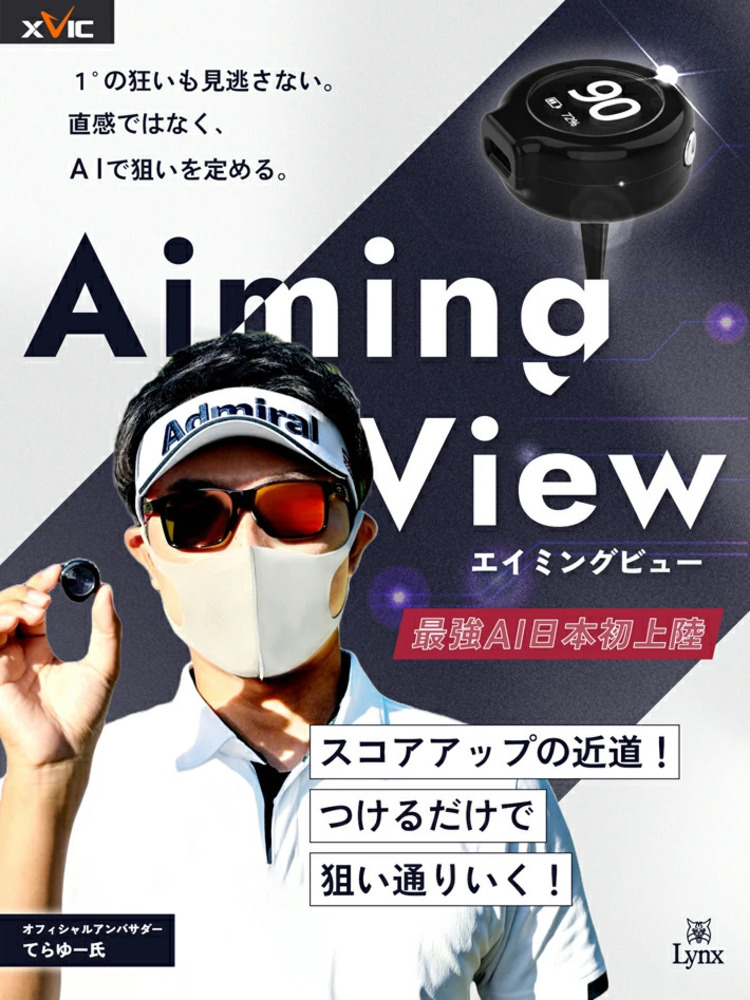 練習器具】リンクス エックスビック エイミングビュー Lynx XVIC