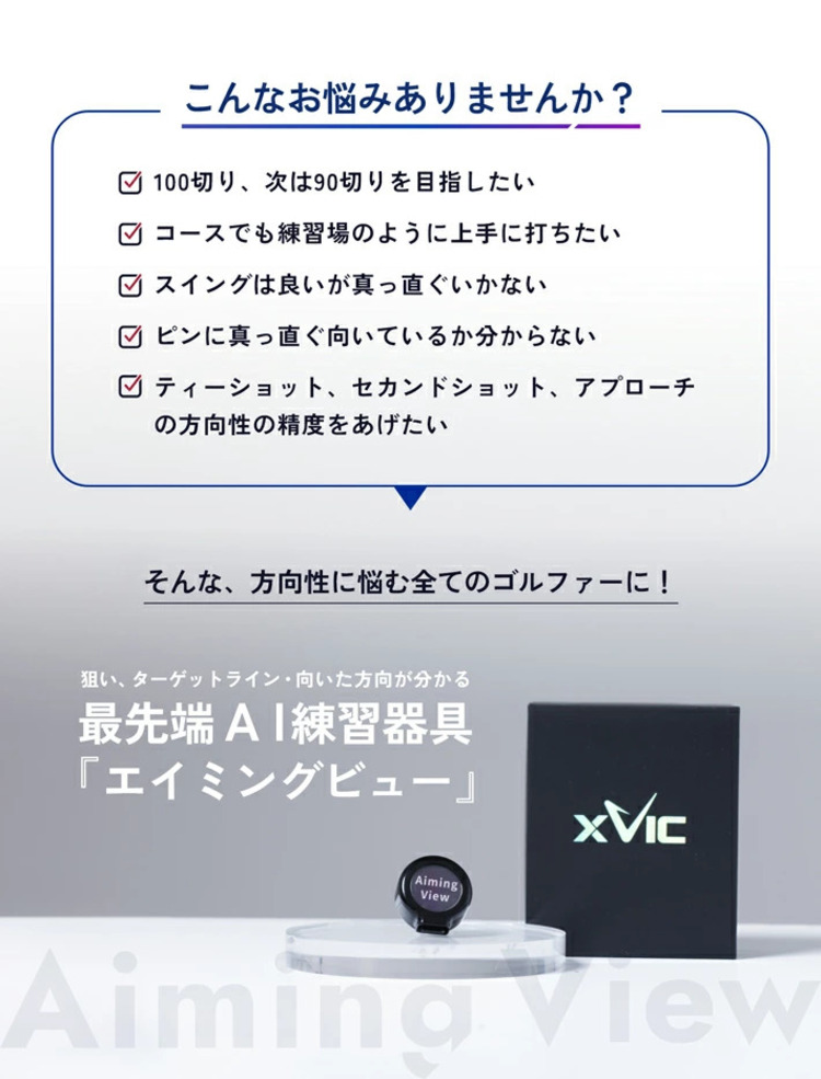 練習器具】リンクス エックスビック エイミングビュー Lynx XVIC