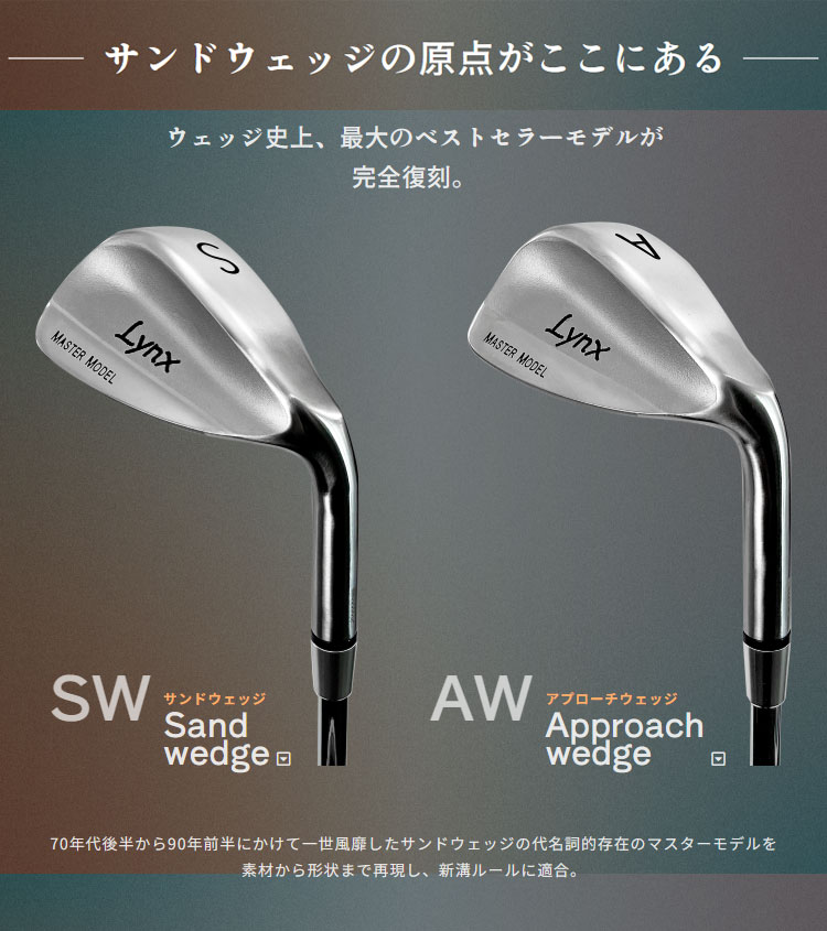 Lynx リンクス Zero magic ゼロマジック ウェッジ スチール