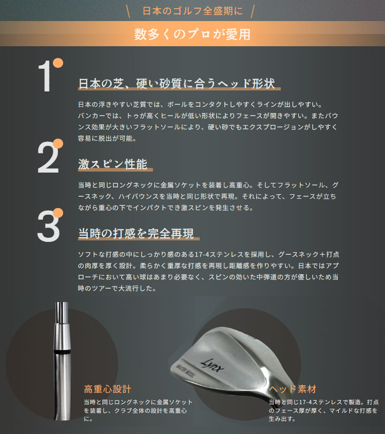 Lynx（リンクス） マスターモデル ウェッジ 完全復刻 オリジナル純正