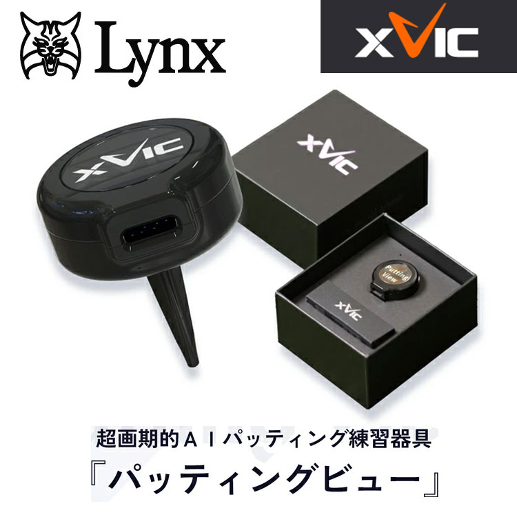 【練習器具】リンクス エックスビック パッティングビュー Lynx XVIC PUTTING VIEW パター 方向性 トレーニング AI練習器 ゴルフ | Lynx