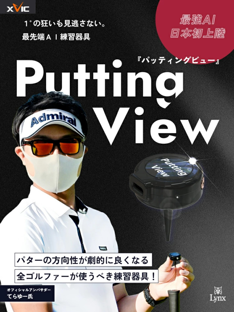 【練習器具】リンクス エックスビック パッティングビュー Lynx XVIC PUTTING VIEW パター 方向性 トレーニング AI練習器 ゴルフ | Lynx | 01