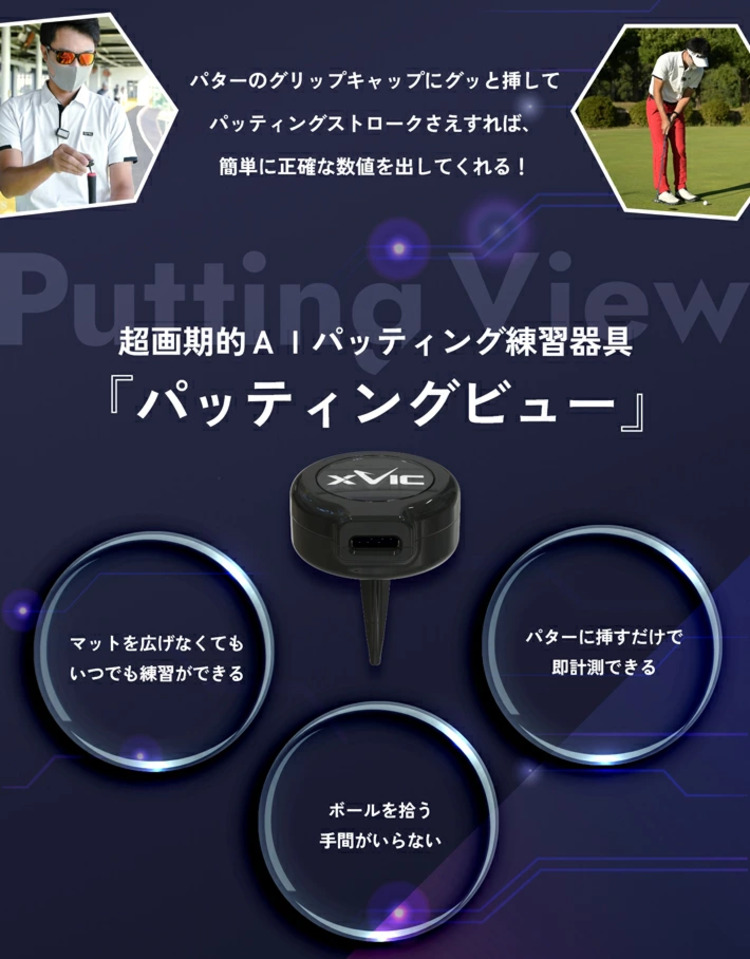 【練習器具】リンクス エックスビック パッティングビュー Lynx XVIC PUTTING VIEW パター 方向性 トレーニング AI練習器 ゴルフ | Lynx | 05