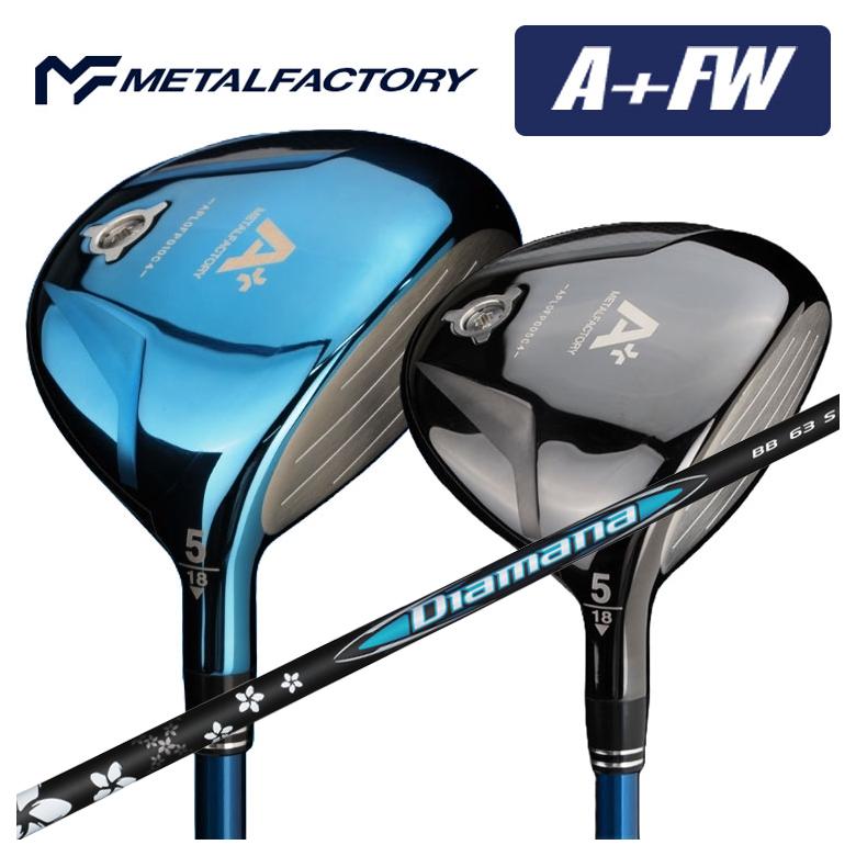 【特注】メタルファクトリー METALFACTORY A+(プラス)FW フェアウェイウッド 三菱ケミカル ディアマナBB シャフト
