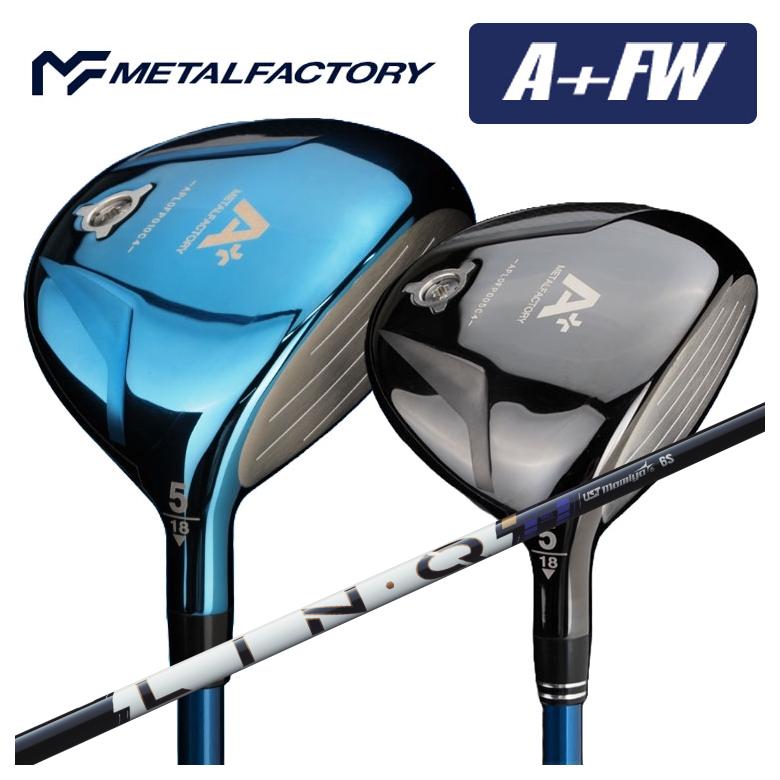 【特注】メタルファクトリー フェアウェイウッド METALFACTORY A+ プラス DW FW USTマミヤ LIN-Q PowerCore リンク パワーコア 【BLUE】シャフト