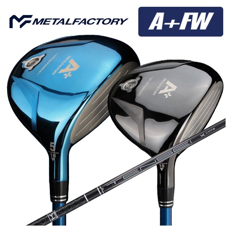 【特注カスタムクラブ】メタルファクトリー METALFACTORY A+(プラス)FW フェアウェイウッド 三菱ケミカル TENSEI Pro ブラック Black 1K シャフト