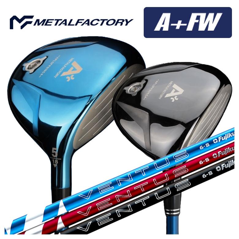 【特注】メタルファクトリー METALFACTORY A+(プラス)FW フェアウェイウッド 藤倉 フジクラ ベンタス 24 VENTUS【BLUE・RED・BLACK】シャフト