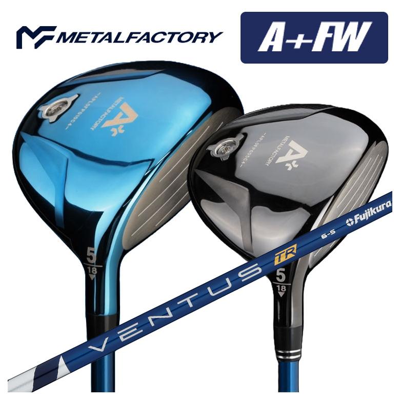 【特注】メタルファクトリー METALFACTORY A+(プラス)FW フェアウェイウッド 藤倉(Fujikura フジクラ) ベンタス VENTUS TR BLUE シャフト