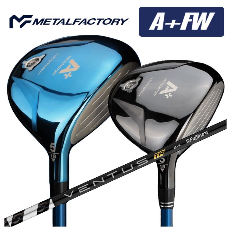 【特注】メタルファクトリー METALFACTORY A+(プラス)FW フェアウェイウッド 藤倉(Fujikura フジクラ) ベンタス TR ブラック VENTUS TR BLACK シャフト